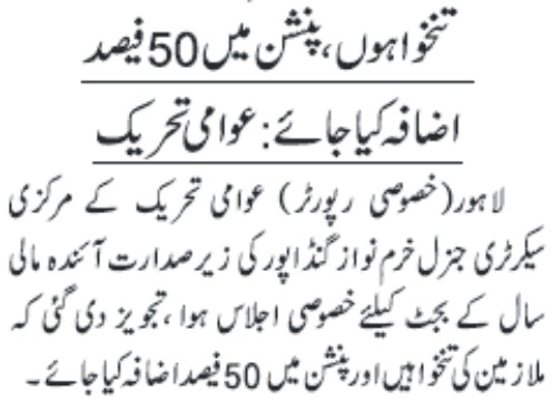 Minhaj-ul-Quran  Print Media Coverage DAILY JANG PAGE 4